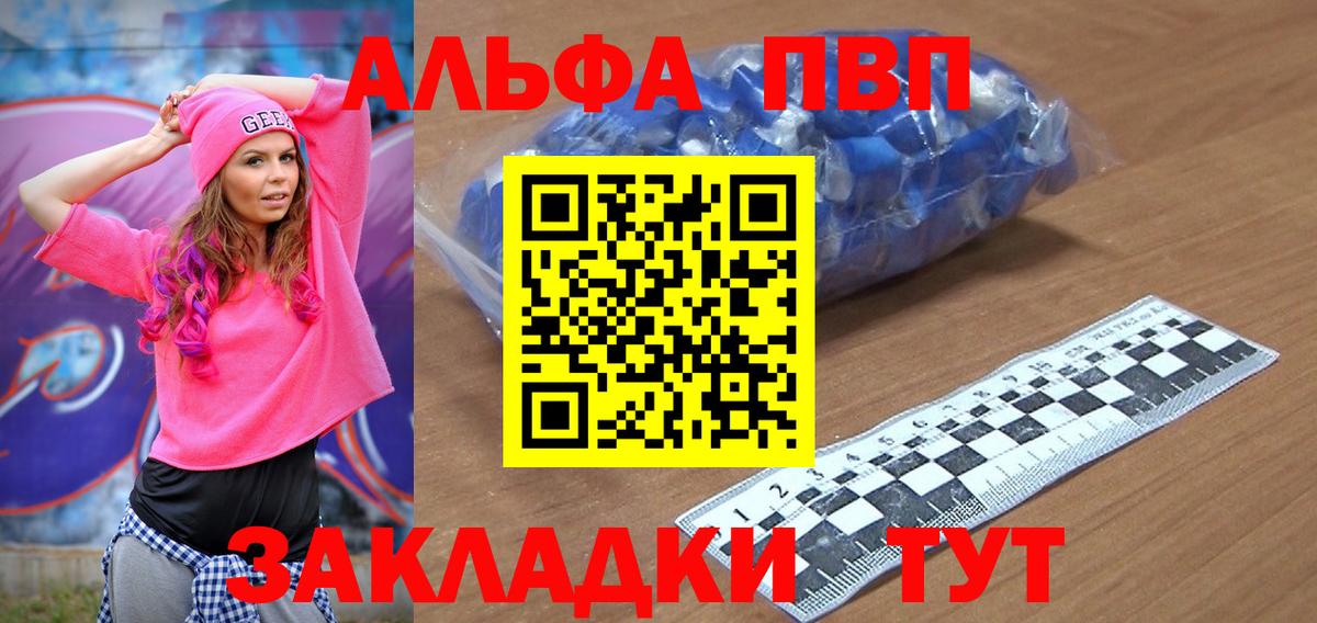 Мариинск  Alpha-PVP крисы CK  A PVP крисы CK  Вход с VPN  APVP СК 