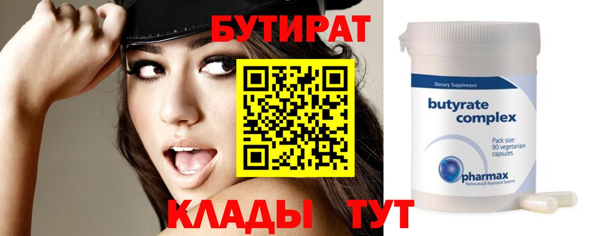 Мариинск  БУТИРАТ оксибутират  Бутират  Вход с VPN 