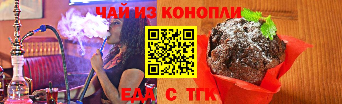Еда ТГК марихуана Мариинск