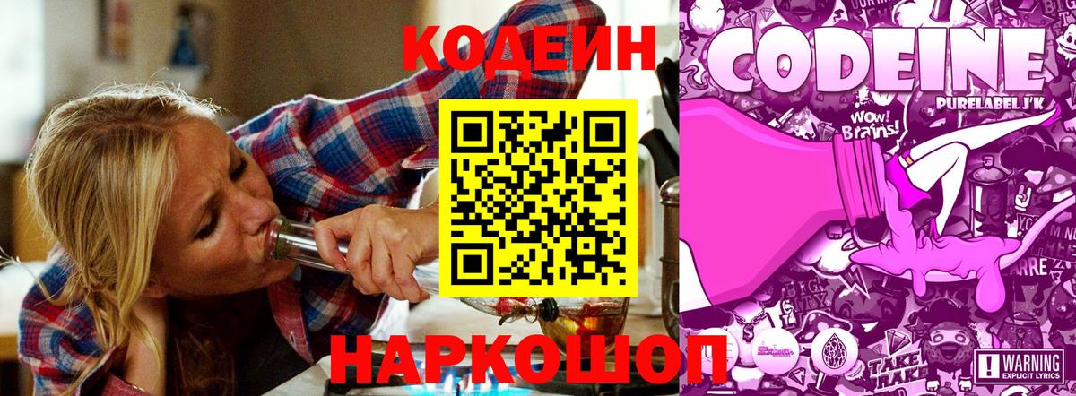 Мариинск  Codein Purple Drank  Вход с VPN  Кодеин Purple Drank 