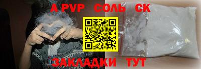 apvp Сланцы
