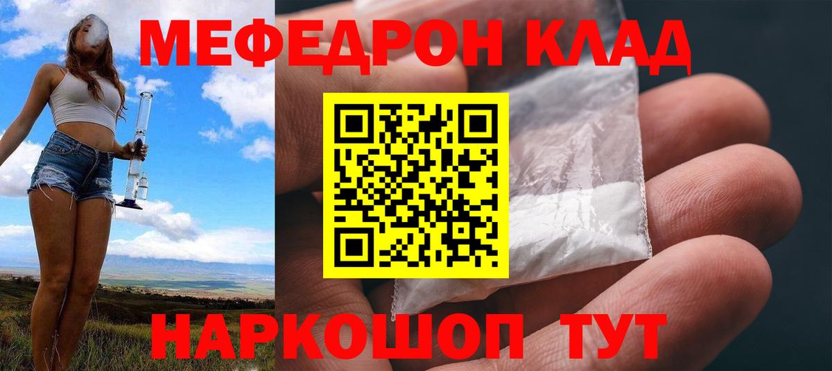 Мефедрон кристаллы Мариинск