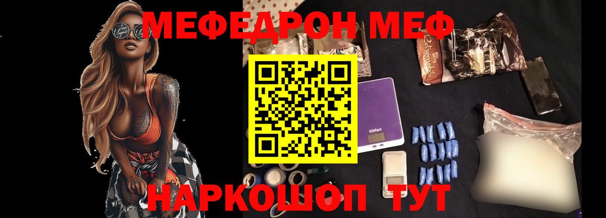 Мефедрон  МЕФ  Вход с VPN  МЕФ мяу мяу  Мариинск 
