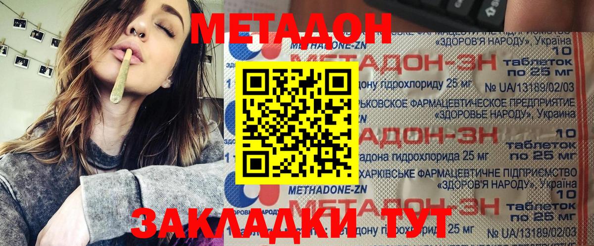 МЕТАДОН мёд Мариинск